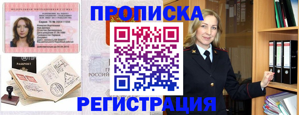 прописка от собственника в Краснослободске